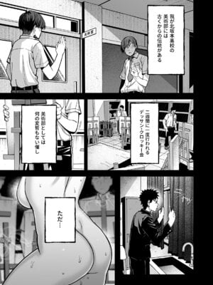 [クルマヤ公道] 淫習美術部 後輩ヌードモデルと掟破りの青春がしたい_02
