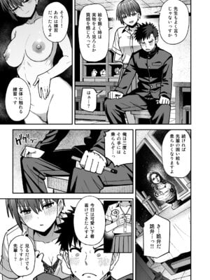 [クルマヤ公道] 淫習美術部 後輩ヌードモデルと掟破りの青春がしたい_36