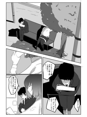 [スタジオめびうす (メビウス)] 人妻ザーメン中毒者、絶倫巨根男を見つける。 [DL版]_10