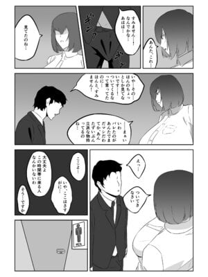 [スタジオめびうす (メビウス)] 人妻ザーメン中毒者、絶倫巨根男を見つける。 [DL版]_23