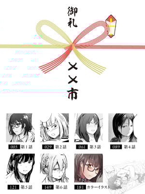 [凍佳玄的] 生贄ドールズ〜返礼品にされたワタシたち〜_002