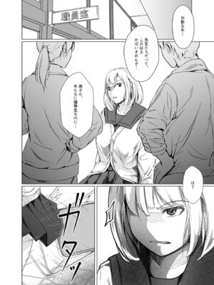 [凍佳玄的] 生贄ドールズ〜返礼品にされたワタシたち〜_030