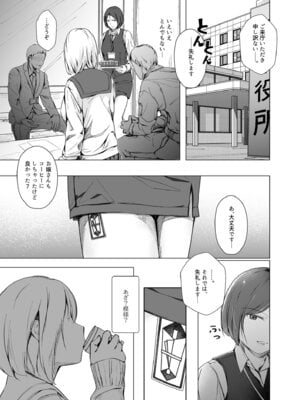[凍佳玄的] 生贄ドールズ〜返礼品にされたワタシたち〜_035