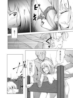 [凍佳玄的] 生贄ドールズ〜返礼品にされたワタシたち〜_038