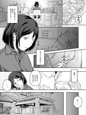 [凍佳玄的] 生贄ドールズ〜返礼品にされたワタシたち〜_090
