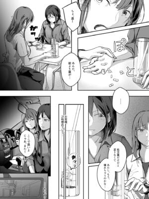 [凍佳玄的] 生贄ドールズ〜返礼品にされたワタシたち〜_103