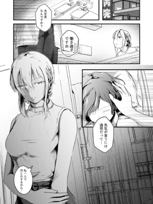 [凍佳玄的] 生贄ドールズ〜返礼品にされたワタシたち〜_157