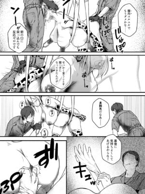 [凍佳玄的] 生贄ドールズ〜返礼品にされたワタシたち〜_176