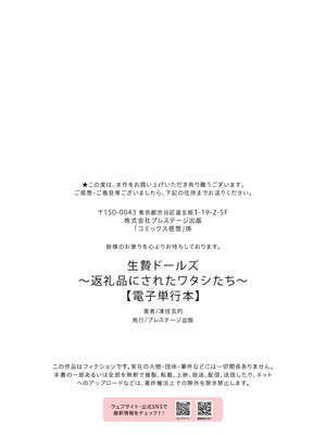 [凍佳玄的] 生贄ドールズ〜返礼品にされたワタシたち〜_190