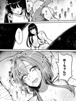[夜★FUCKERS (ミツギ)] めーちゃんのカノジョ [DL版]_27