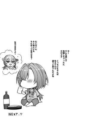 [夜★FUCKERS (ミツギ)] めーちゃんのカノジョ [DL版]_28