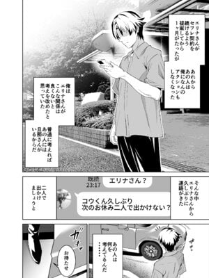 [拡張パーツ (遠藤良危)] 彼女のママとのセフレ契約 2 〜ママと二人で温泉編〜_03