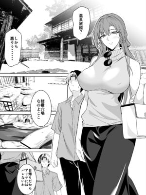 [拡張パーツ (遠藤良危)] 彼女のママとのセフレ契約 2 〜ママと二人で温泉編〜_06