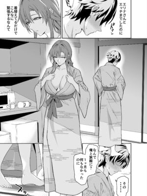 [拡張パーツ (遠藤良危)] 彼女のママとのセフレ契約 2 〜ママと二人で温泉編〜_12