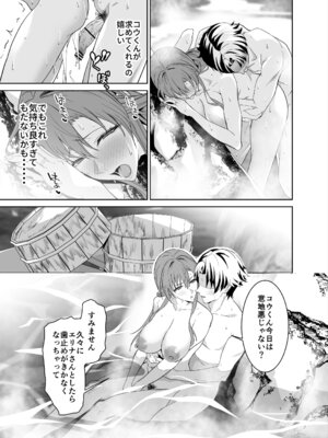 [拡張パーツ (遠藤良危)] 彼女のママとのセフレ契約 2 〜ママと二人で温泉編〜_50