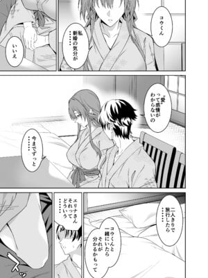 [拡張パーツ (遠藤良危)] 彼女のママとのセフレ契約 2 〜ママと二人で温泉編〜_54