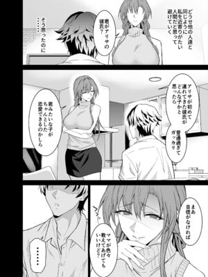 [拡張パーツ (遠藤良危)] 彼女のママとのセフレ契約 2 〜ママと二人で温泉編〜_73