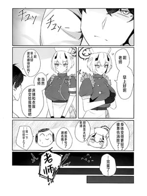 (C106) [gombek／Binahrin／FEY] 先生、じっとしてください (ブルーアーカイブ)｜老师…请老实一点 不要随意乱动 [欶澜汉化组]_20