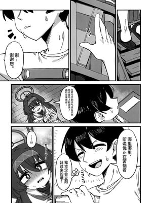 (C106) [gombek／Binahrin／FEY] 先生、じっとしてください (ブルーアーカイブ)｜老师…请老实一点 不要随意乱动 [欶澜汉化组]_45