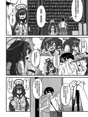 (C106) [gombek／Binahrin／FEY] 先生、じっとしてください (ブルーアーカイブ)｜老师…请老实一点 不要随意乱动 [欶澜汉化组]_46