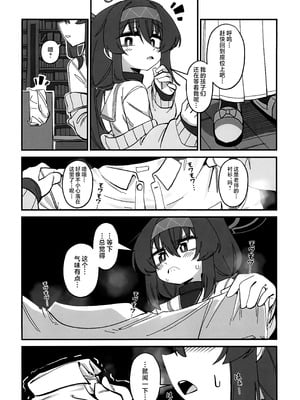 (C106) [gombek／Binahrin／FEY] 先生、じっとしてください (ブルーアーカイブ)｜老师…请老实一点 不要随意乱动 [欶澜汉化组]_47