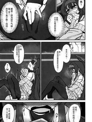 (C106) [gombek／Binahrin／FEY] 先生、じっとしてください (ブルーアーカイブ)｜老师…请老实一点 不要随意乱动 [欶澜汉化组]_49