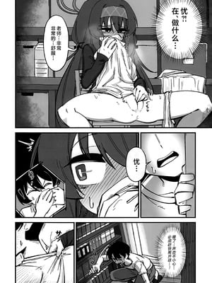 (C106) [gombek／Binahrin／FEY] 先生、じっとしてください (ブルーアーカイブ)｜老师…请老实一点 不要随意乱动 [欶澜汉化组]_54