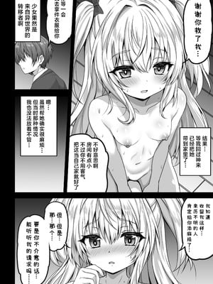[SHINING (しゃいあん)] 異世界からの亡国少女がちょろすぎて心配です!!｜异世界穿越而来的亡国少女太没防备了真让人担心!! [白杨汉化组] [DL版]_08