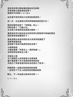 [SHINING (しゃいあん)] 異世界からの亡国少女がちょろすぎて心配です!!｜异世界穿越而来的亡国少女太没防备了真让人担心!! [白杨汉化组] [DL版]_21