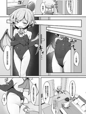 [アパラチ屋 (かぶ)] 尊大なホームレス吸血鬼はしつけられたい (東方Project)｜自大的想要被调教的无家可归的吸血鬼 [白杨汉化组] [DL版]_06