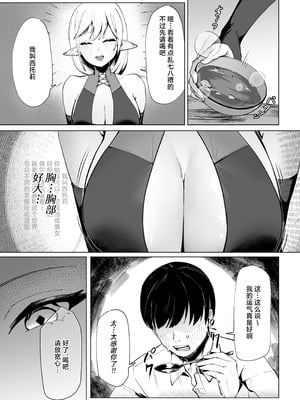 [ポテトボム (チョチョミ)] 異世界転生したら性欲MAX魔女におそわれ童貞卒業しちゃいました｜｜转生异世界后被性欲MAX的魔女给袭击破处 [白杨汉化组] [DL版]_04