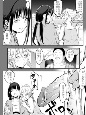 [花森バンビ] オハラミサマ 二籠 [中国翻訳] [無修正] [DL版] [ice 004个人校对]_106