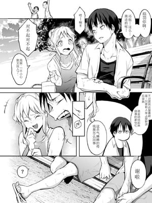 [花森バンビ] オハラミサマ 二籠 [中国翻訳] [無修正] [DL版] [ice 004个人校对]_156