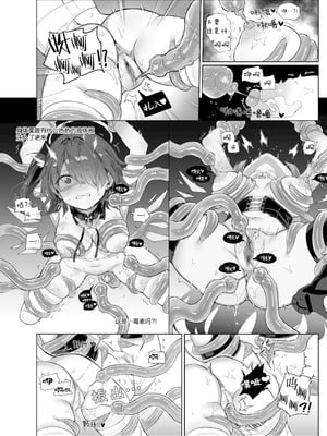 [kataokasan] 蕾缪姐妹触手漫画 (Arknights) [Chinese]_08