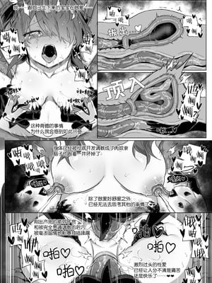 [kataokasan] 蕾缪姐妹触手漫画 (Arknights) [Chinese]_36