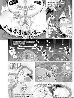 [kataokasan] 蕾缪姐妹触手漫画 (Arknights) [Chinese]_38