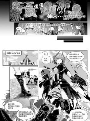 [kataokasan] 蕾缪姐妹触手漫画 (Arknights) [Chinese]_40