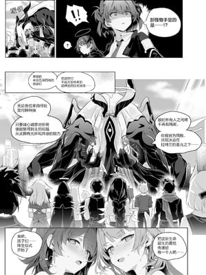 [kataokasan] 蕾缪姐妹触手漫画 (Arknights) [Chinese]_41