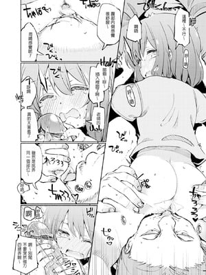 [ほた。] Sweet ♡ Taste 甜美之日[中国翻訳] [DL版][無修loli重嵌][24P]_15