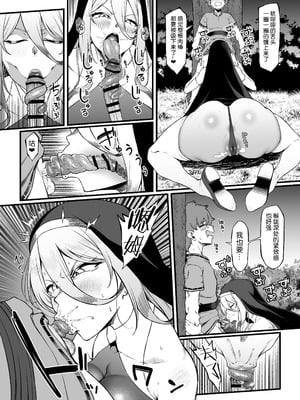 [アサクラククリ] 腹黒シスター×クソ〇キ(第一話) [流砂xChineseHerbalTea汉化]_13