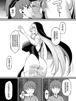 [アサクラククリ] 腹黒シスター×クソ〇キ(第一話) [流砂xChineseHerbalTea汉化]_24