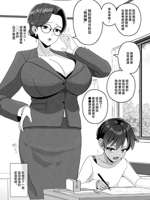 [笹乃葉とろ] おかあさん世代の年上ママさんと生Hして孕ませちゃう本2 [中国翻訳]_O_014