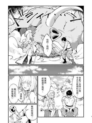 [うなハウス (うなっち)] ミントさんはあまあま交尾したい。〜巨乳ヒーラーのお姉さんがめちゃくちゃ誘ってくる話〜｜米特小姐想要甜蜜交配。～巨乳治療師大姊姊瘋狂誘惑你的故事～ [中文] [蕪菁堂]_002