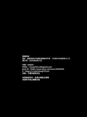 [KAREN SHOP_ (karen)] 息子を溺愛する巨乳母は欲求不満 スゲべ息子 と温泉旅行【1.0】｜過度溺愛兒子的爆乳媽媽欲求不滿 小色鬼兒子的溫泉旅行【1.0】 [中文] [官中]_0029