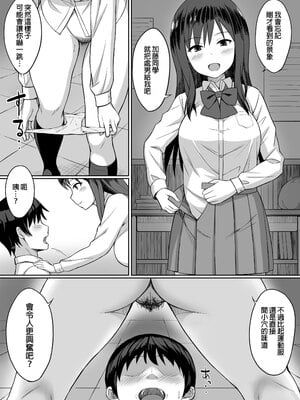 [ひよりハムスター] ビッチなセフレの作り方｜如何打造沒節操的炮友 [中文] [無修正]_0006