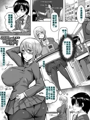 [霧島鮎] クラスのあの娘は性欲強め! [40P個人漢化] [機翻]_008