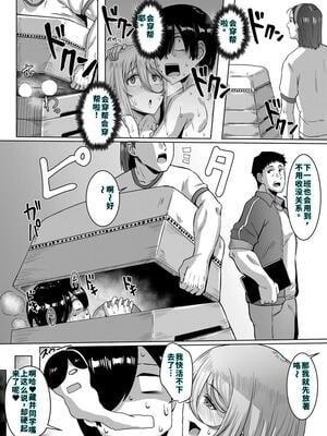 [霧島鮎] クラスのあの娘は性欲強め! [40P個人漢化] [機翻]_065