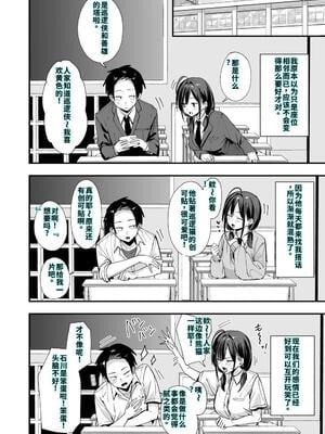 [フグタ家] となりの席の友達と一緒にオナニーする話 [40P個人漢化] [機翻]_06