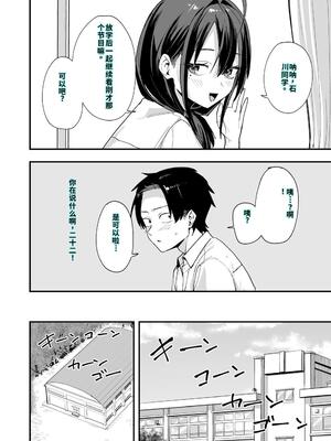 [フグタ家] となりの席の友達と一緒にオナニーする話 [40P個人漢化] [機翻]_14
