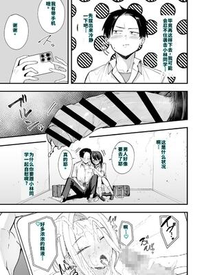 [フグタ家] となりの席の友達と一緒にオナニーする話 [40P個人漢化] [機翻]_19